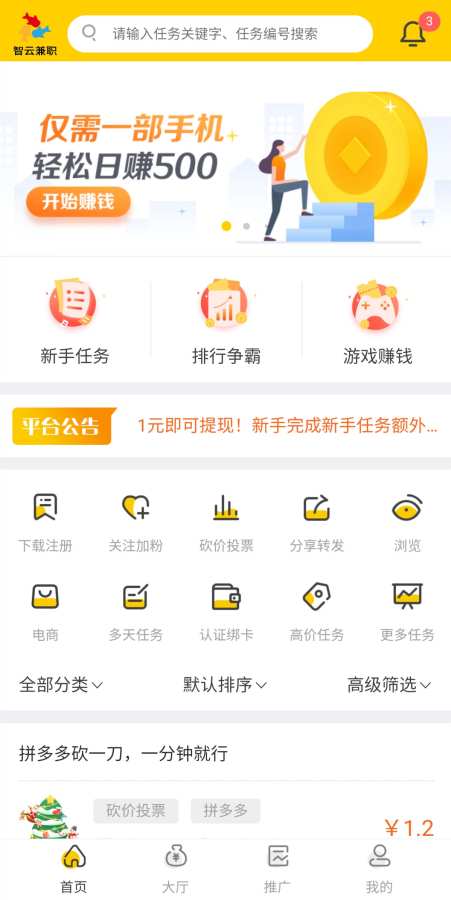 智云兼职app图1