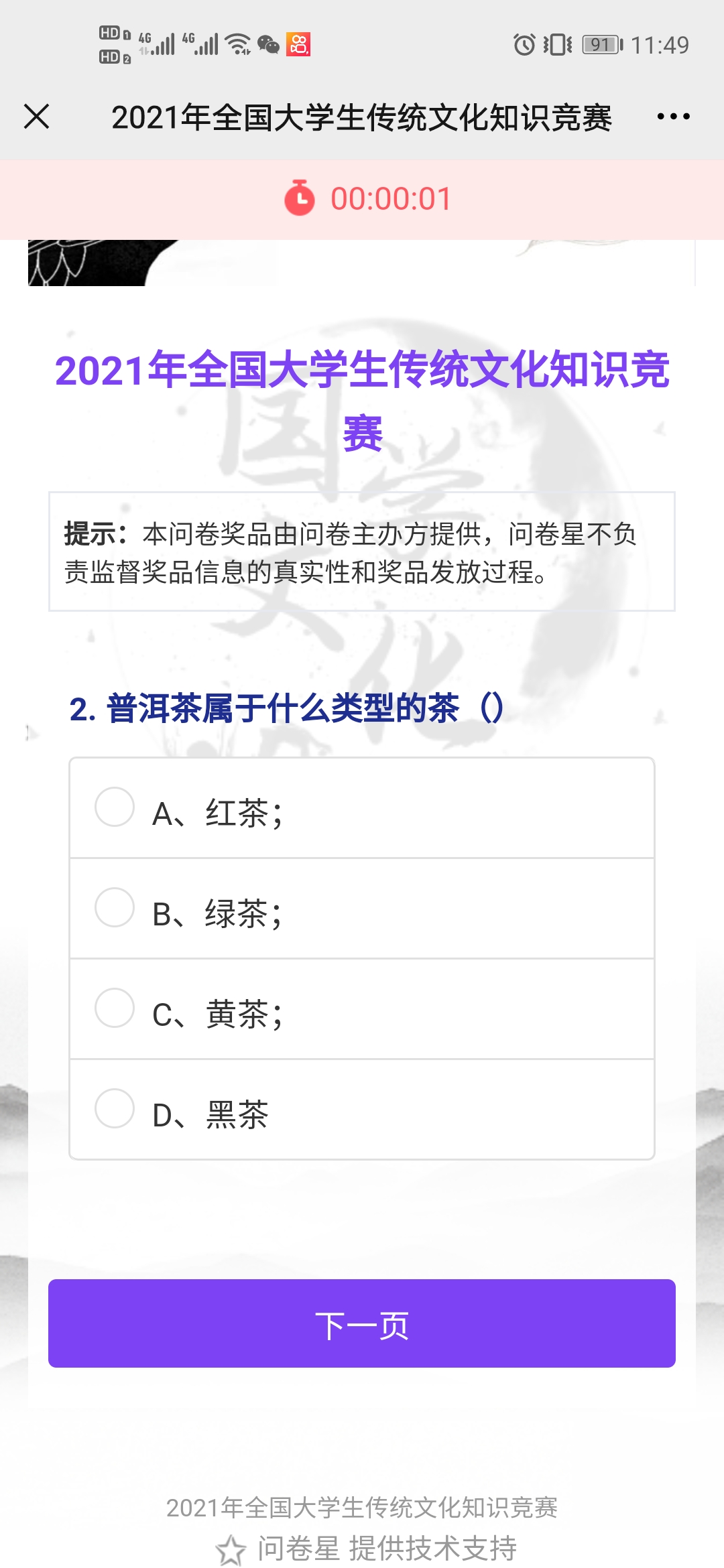 2021全国高校传统文化知识竞赛答案图片2