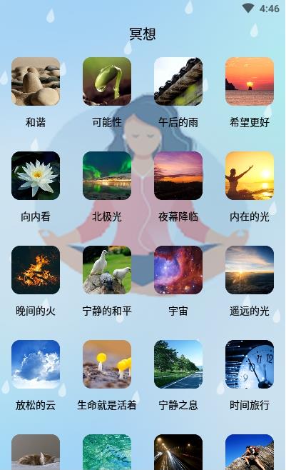 冥想app官方最新版推荐图3