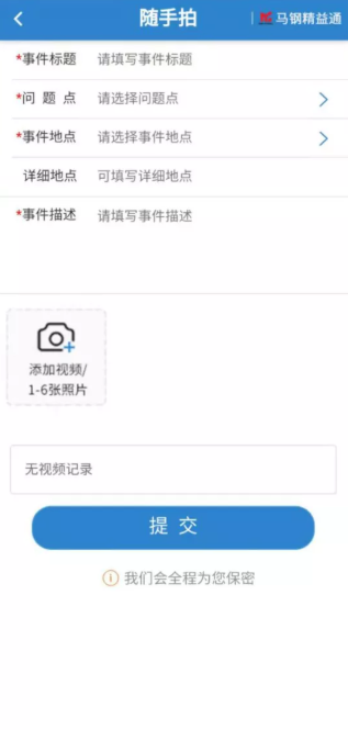 马钢精益通app图1