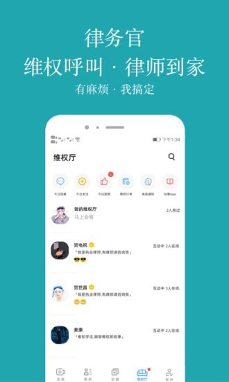 律务官app手机版图3