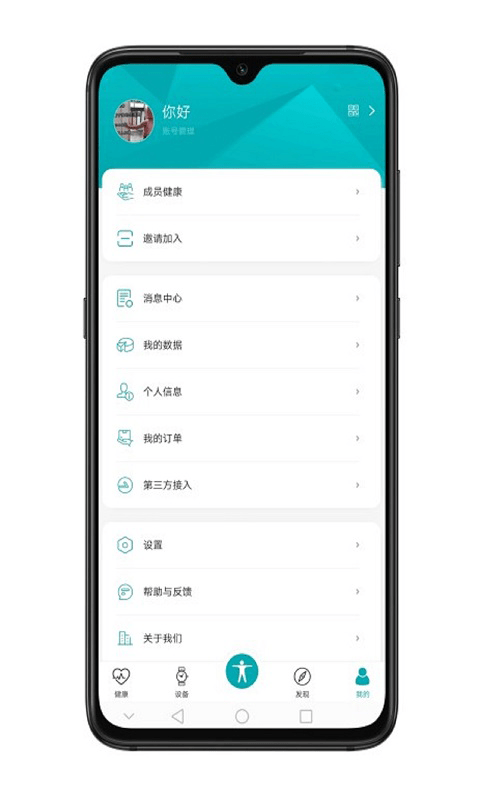 友宏健康app图3
