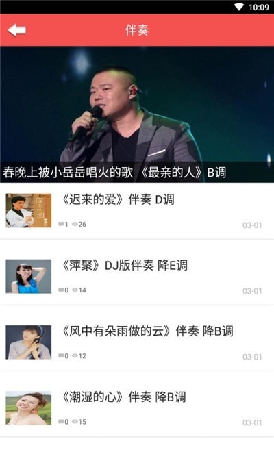 口琴自学app官网版图1