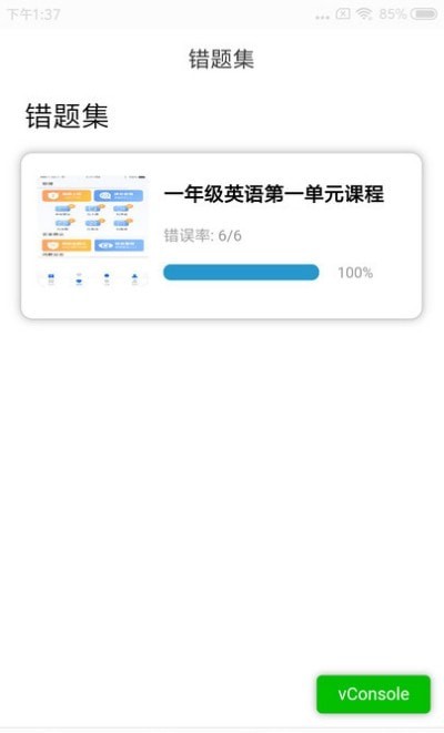 英语思维训练app图2