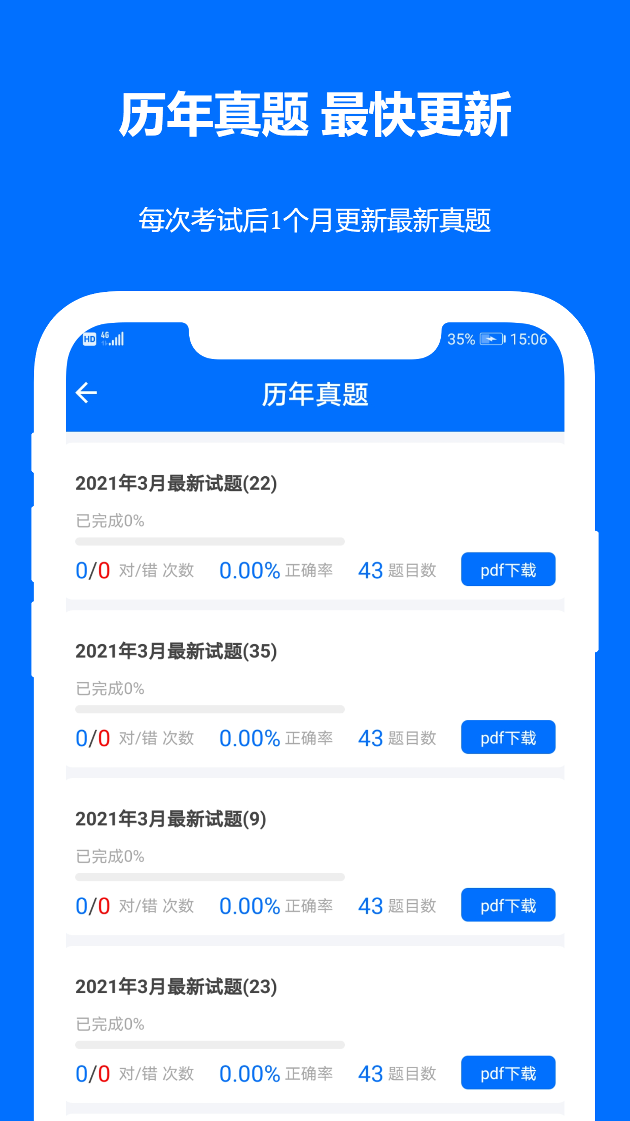 计算机二级真题题库及答案app最新版图3