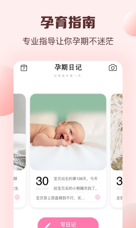 孕妈妈app手机版图2