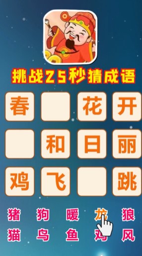 成语宝库游戏领红包版图1