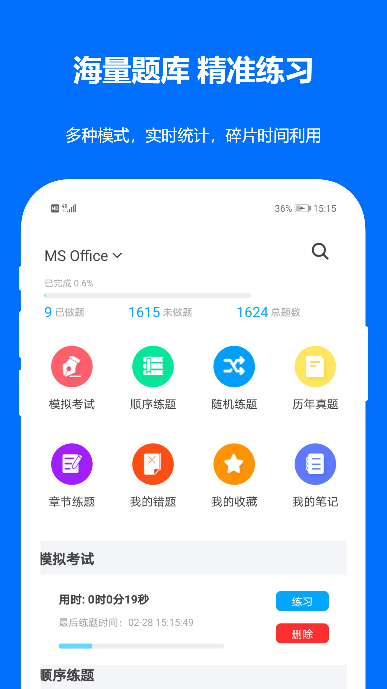 计算机二级真题题库及答案app最新版图1