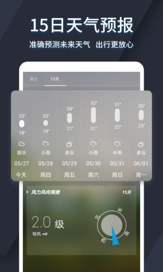 太美天气app官网版图1