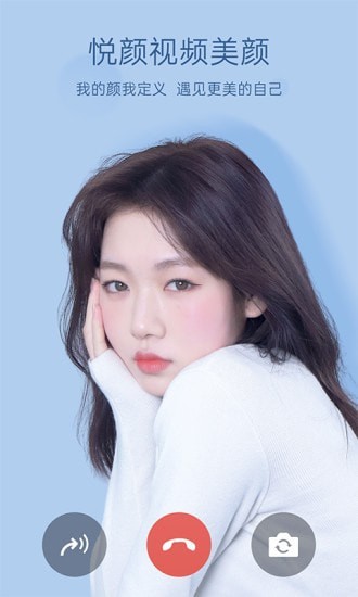 悦颜视频美颜APP图1