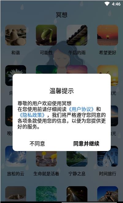 冥想app推荐图片1