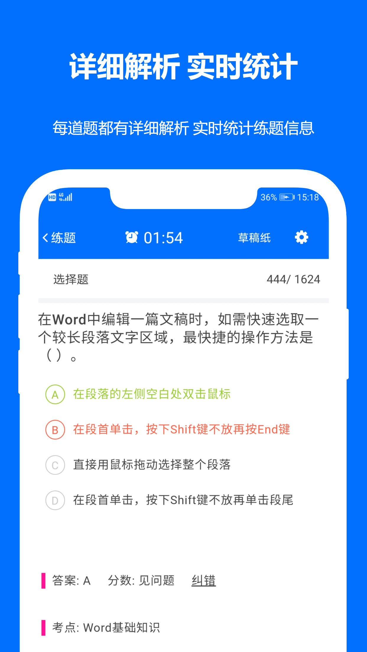 计算机二级真题app图片1