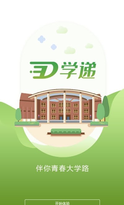 学递app图片1