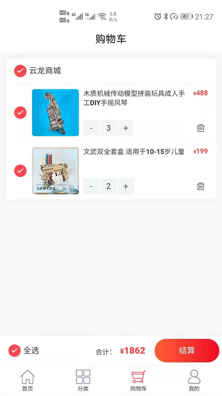 云龙商城app官网版图3