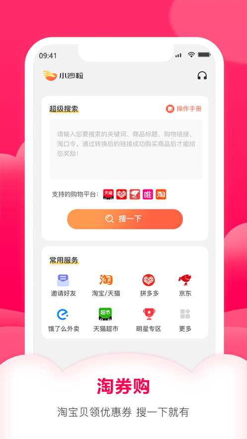 小沙粒省钱APP官方版图1