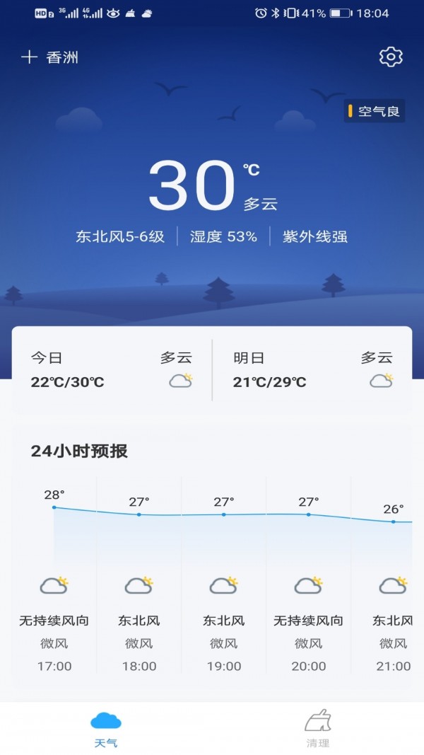 暖阳天气极速版app安卓版图3