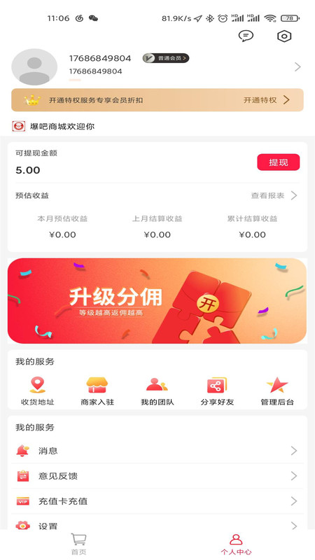 卖爆吧app图3