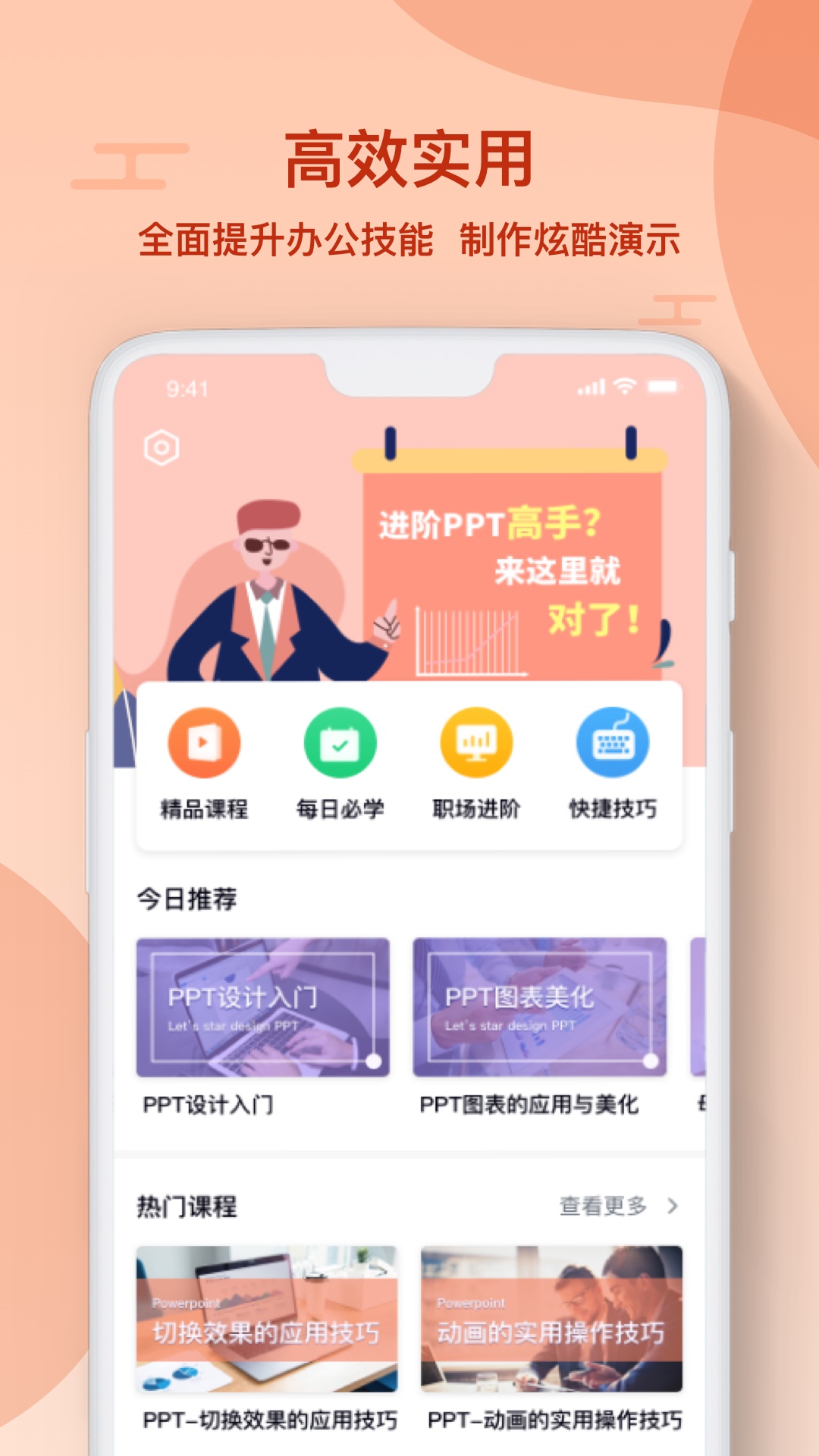 PPT编辑制作app手机版图1