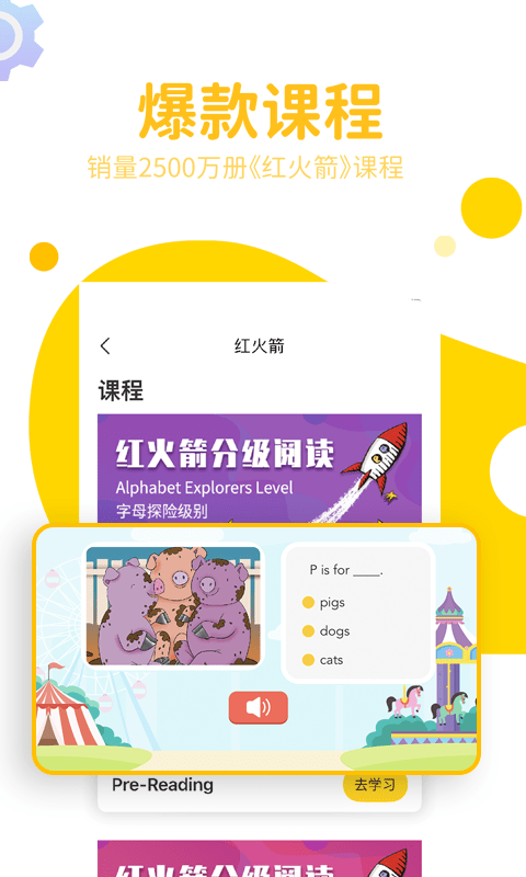 盖世童书app图片1