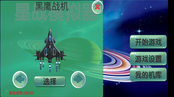 星球毁灭游戏安卓版图3