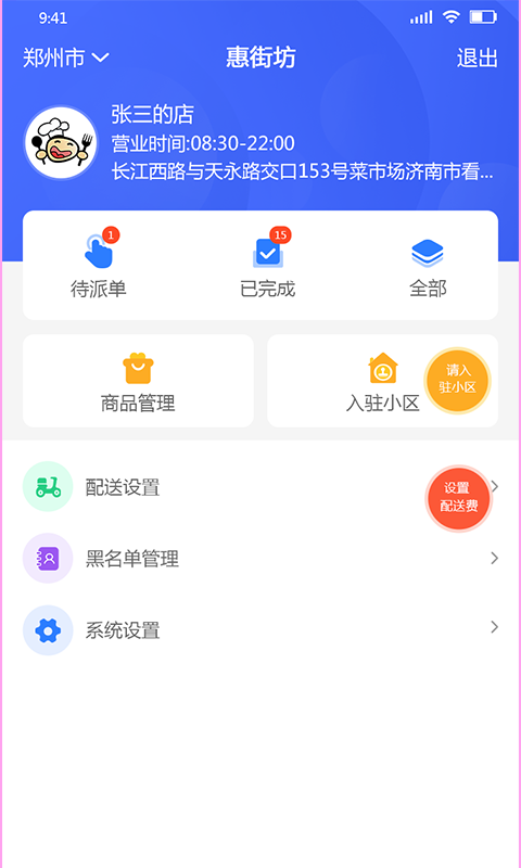 华贵商家app手机版图1