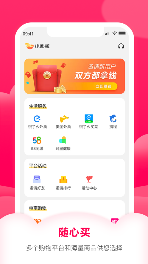 小沙粒省钱APP官方版图3