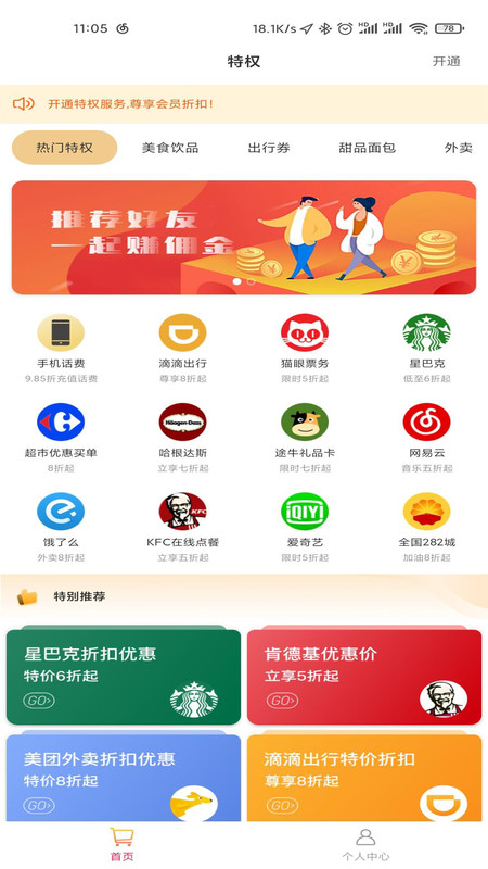 卖爆吧app图1