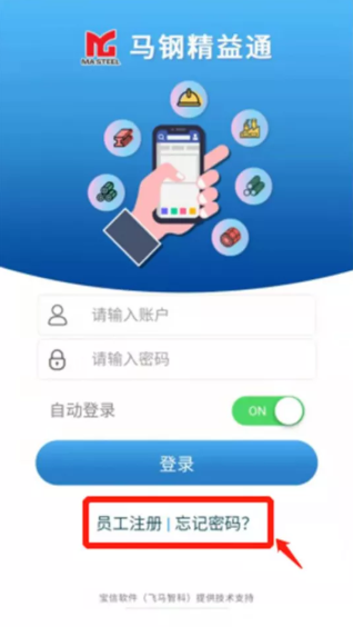马钢精益通app图2