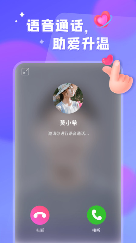 看对眼app手机版图3