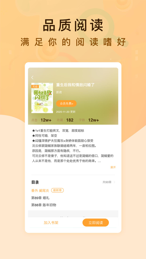 纯爱书殿小说APP图2