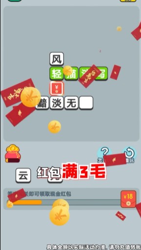 成语宝库游戏领红包版图3