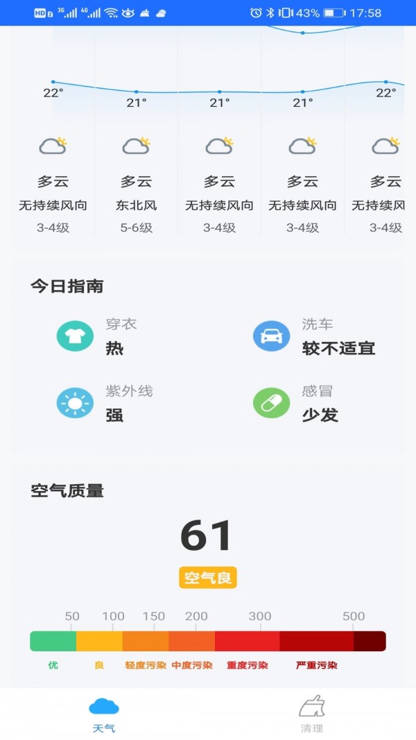 暖阳天气极速版app安卓版图1