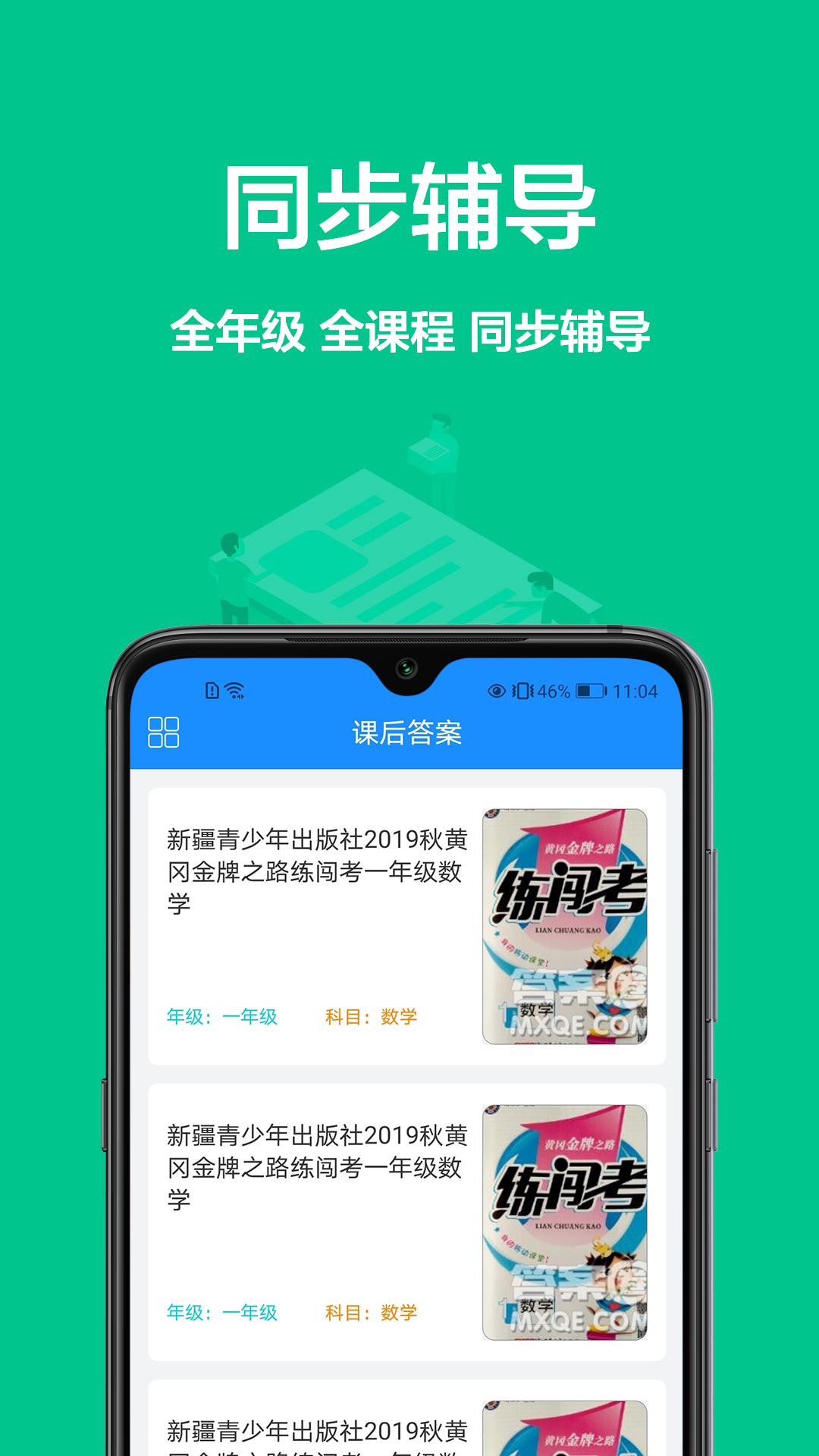 拍题app图片1