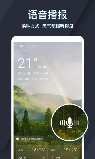 太美天气app官网版图2