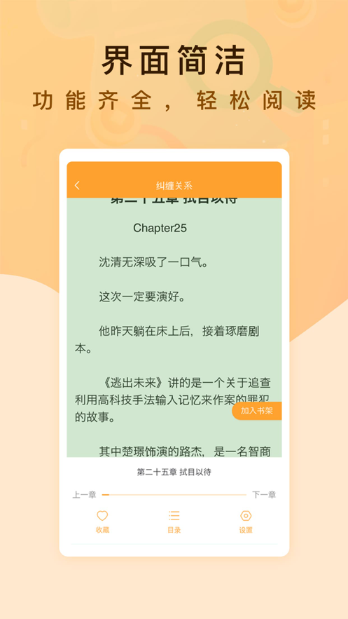 纯爱书殿小说APP图3