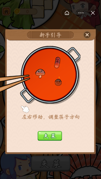 就要吃火锅游戏安卓手机版图3
