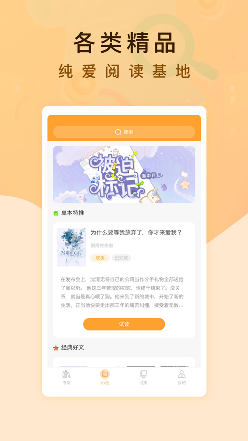 纯爱书殿小说APP图1