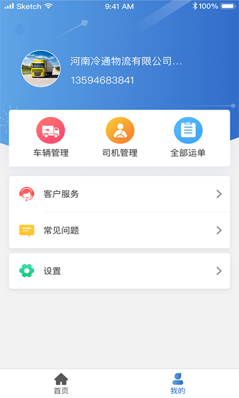 华鼎承运商app官方版图2