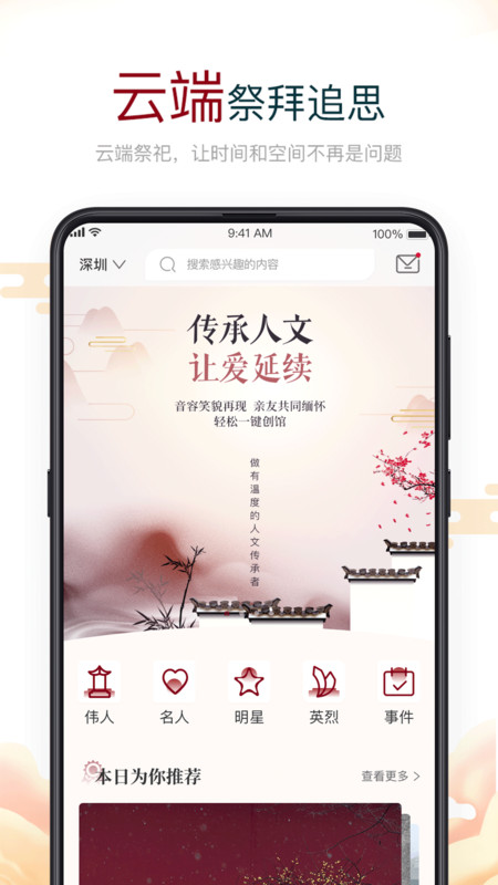 云上思亲app手机版图1