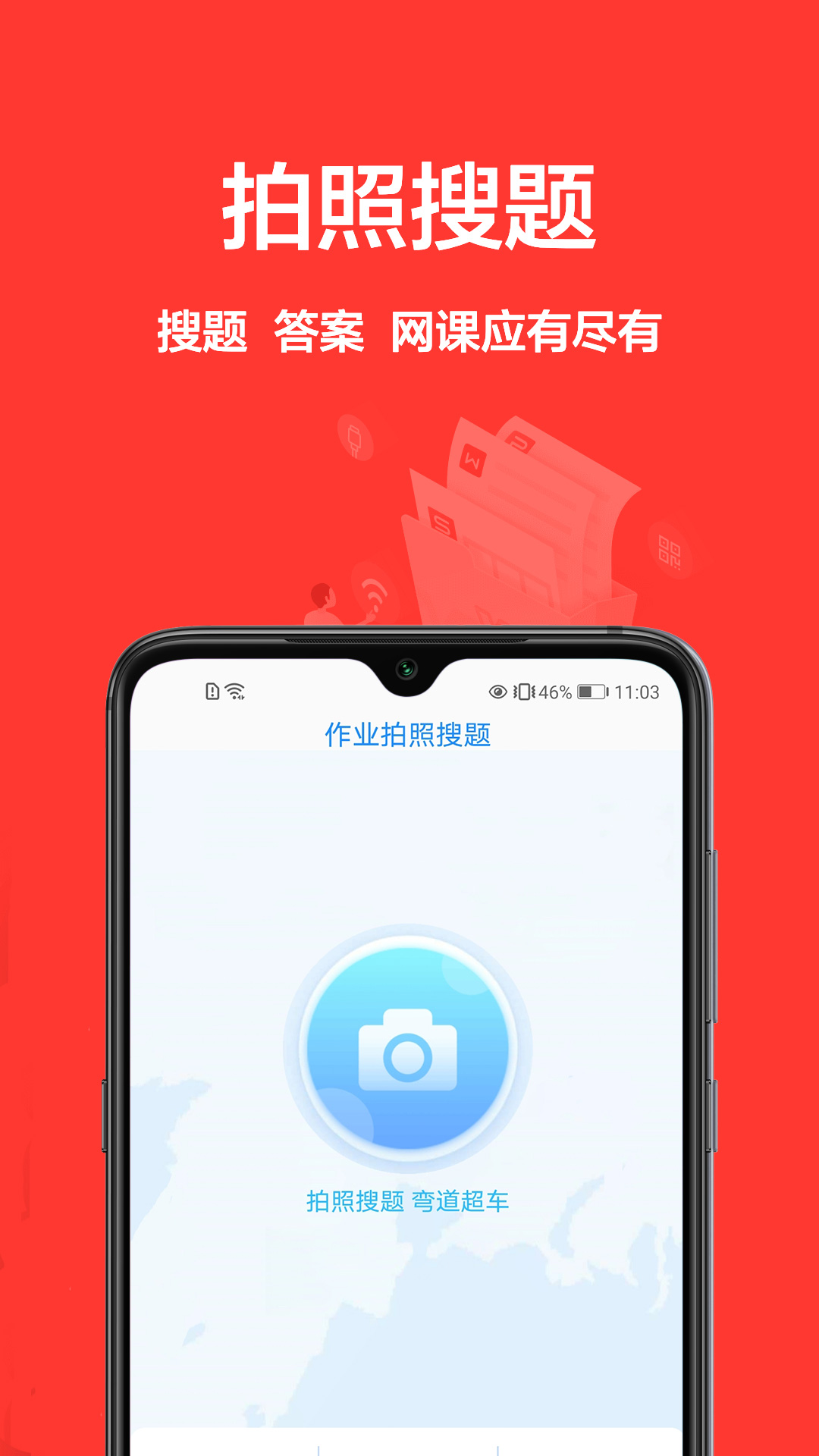 拍题app最新版图1