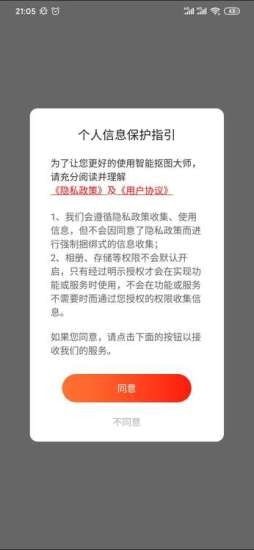 智能抠图大师app官网版图1