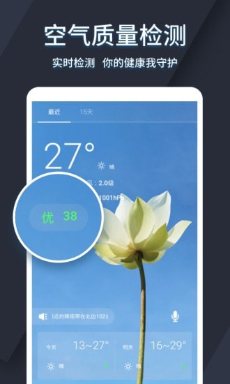 太美天气app官网版图3