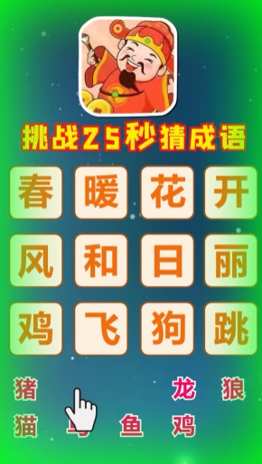 成语宝库红包版图片1