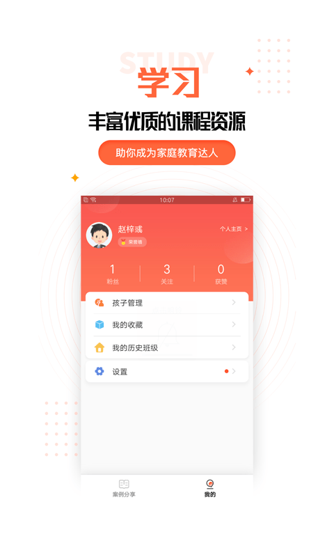 孩子成长规划app官方版图1