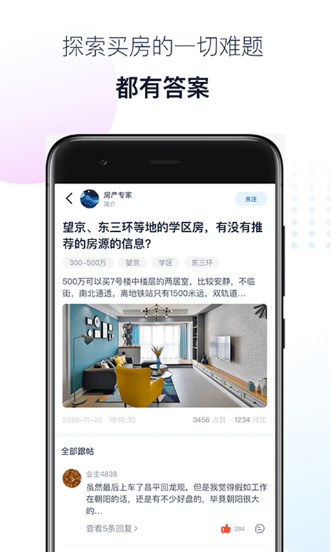 小房圈app图2