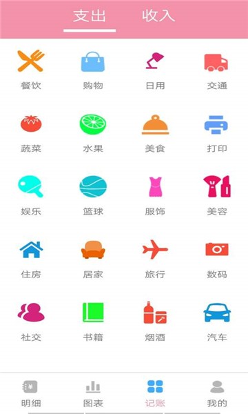 仙女记账app图3