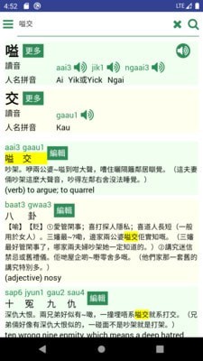羊羊粤语app图片2
