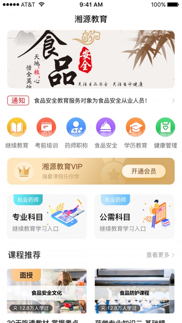 湘源教育APP官方版图2