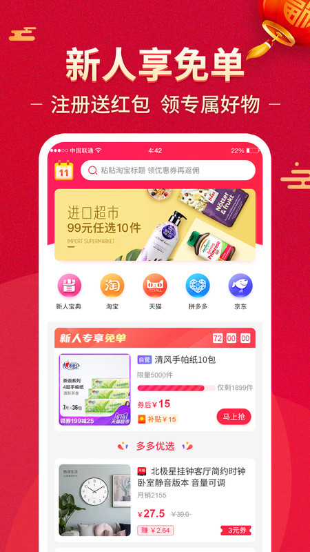 喜喜优选app图1
