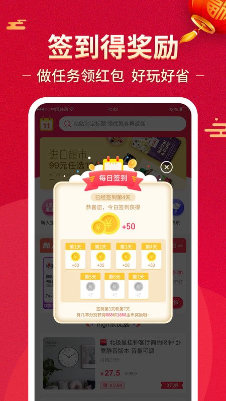 喜喜优选app图3